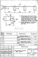 Заземляющий проводник ЗП-67 (Л57-97.06.04)